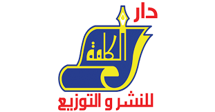 دار الكلمة للنشر والتوزيع