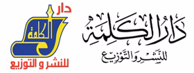جهة نشر علمية