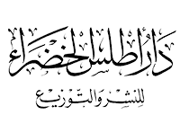 دار نشر علمية